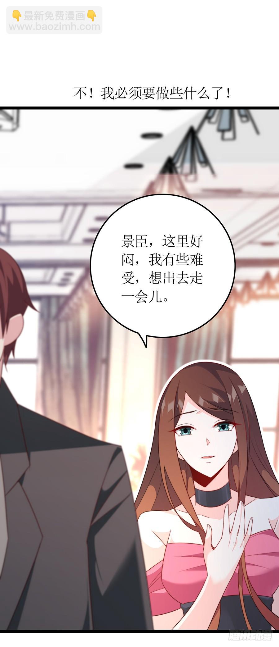 《七日蚀骨婚约》第81话 心生一计 第35页