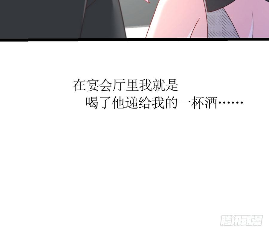 《七日蚀骨婚约》第84话 灵犀别怕 第13页