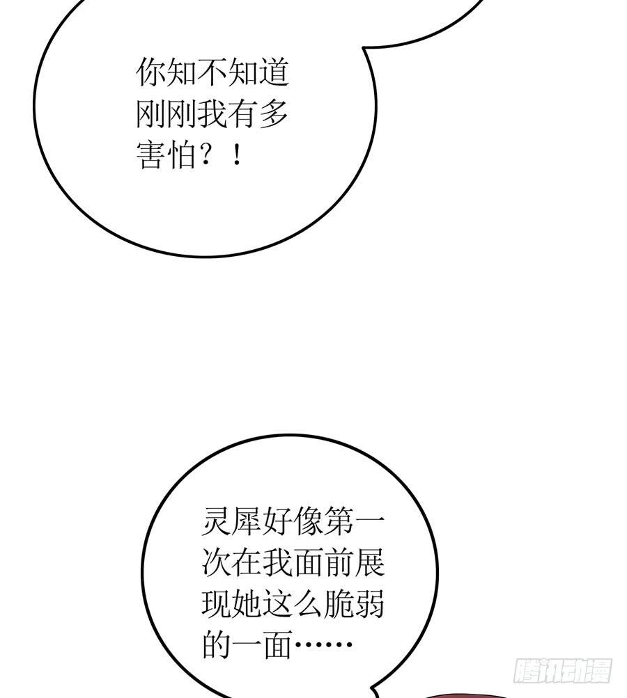 《七日蚀骨婚约》第84话 灵犀别怕 第44页