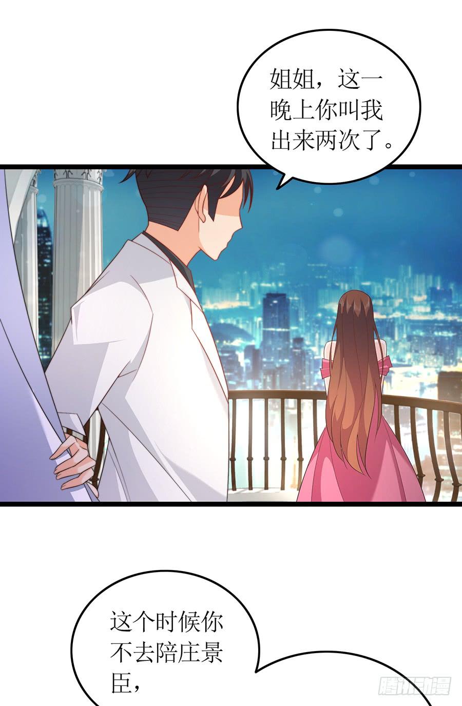 《七日蚀骨婚约》第82话 奇怪反应 第25页