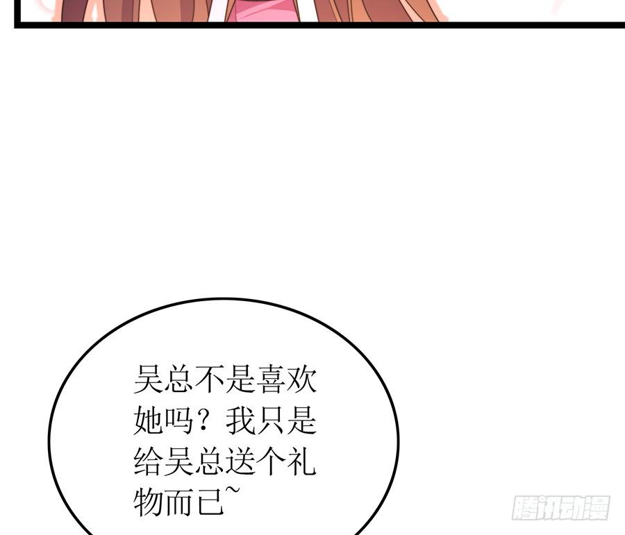 《七日蚀骨婚约》第82话 奇怪反应 第42页