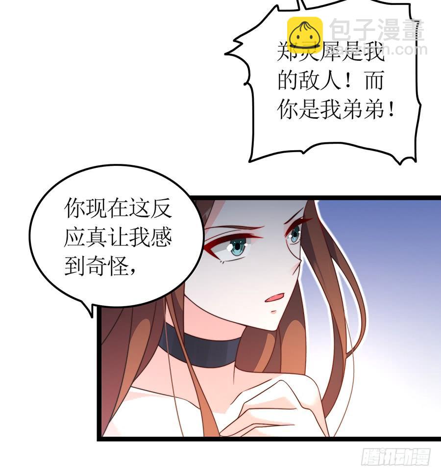 《七日蚀骨婚约》第82话 奇怪反应 第49页