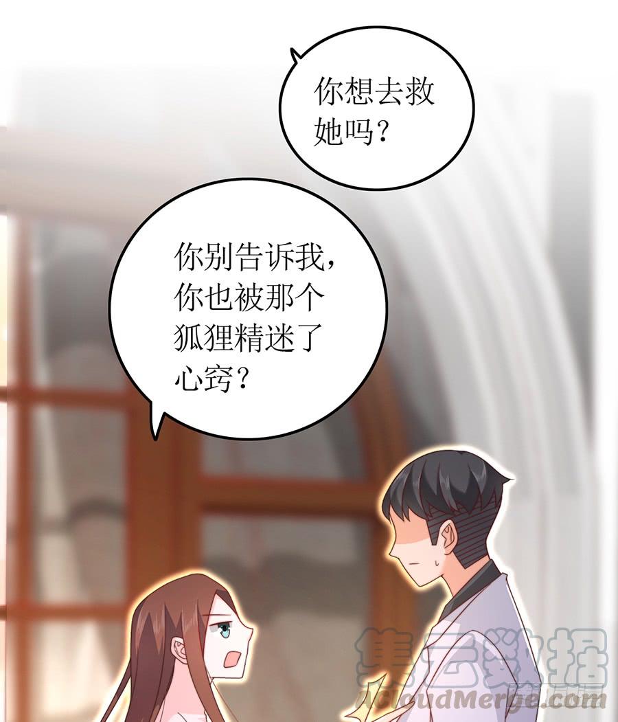 《七日蚀骨婚约》第82话 奇怪反应 第50页