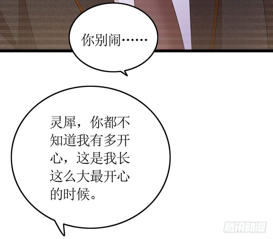 《七日蚀骨婚约》第88话 你爱他吗 第13页