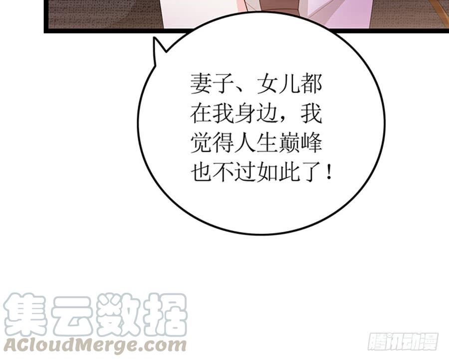 《七日蚀骨婚约》第88话 你爱他吗 第15页