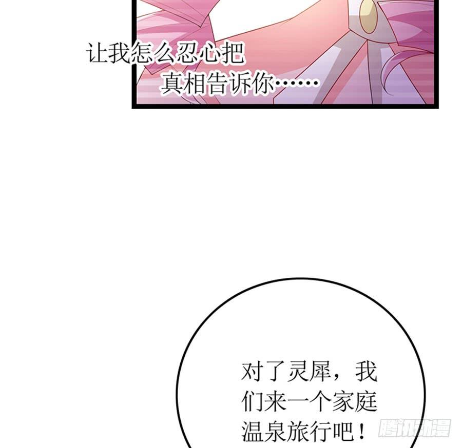 《七日蚀骨婚约》第88话 你爱他吗 第17页