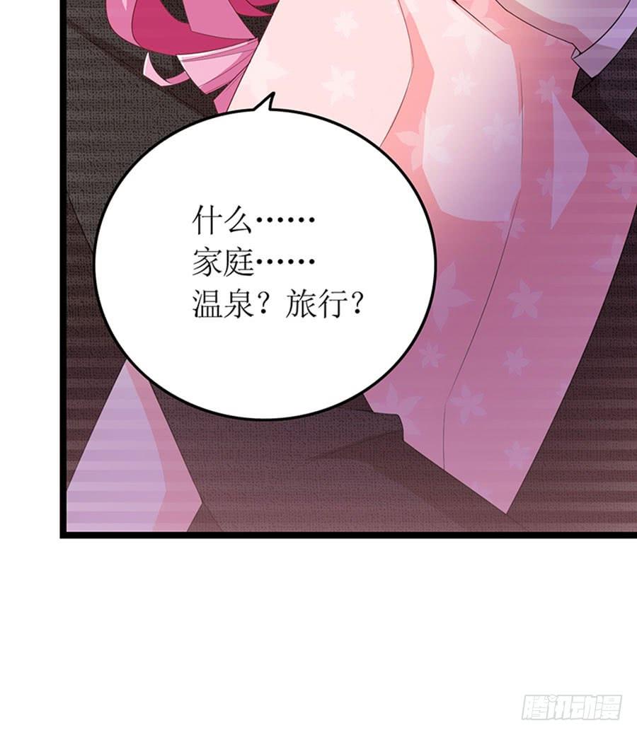 《七日蚀骨婚约》第88话 你爱他吗 第19页