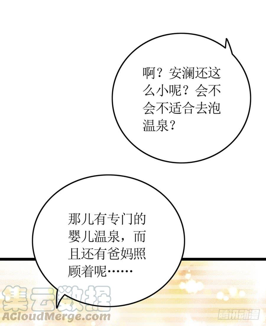 《七日蚀骨婚约》第88话 你爱他吗 第22页