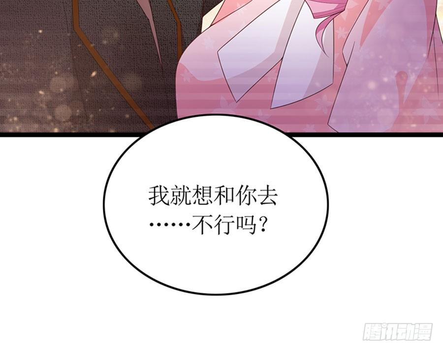 《七日蚀骨婚约》第88话 你爱他吗 第24页