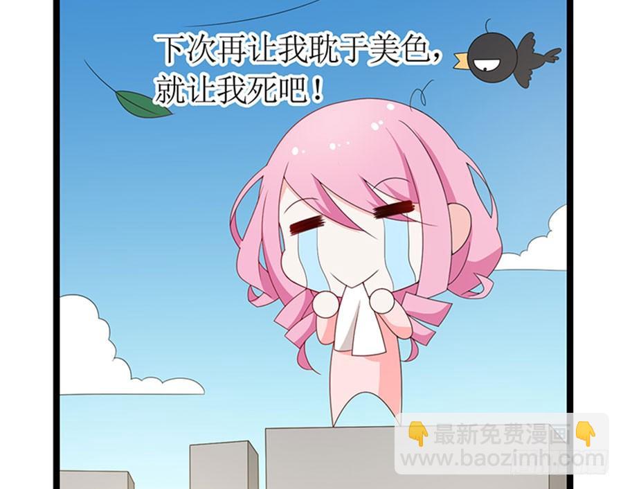 《七日蚀骨婚约》第88话 你爱他吗 第28页