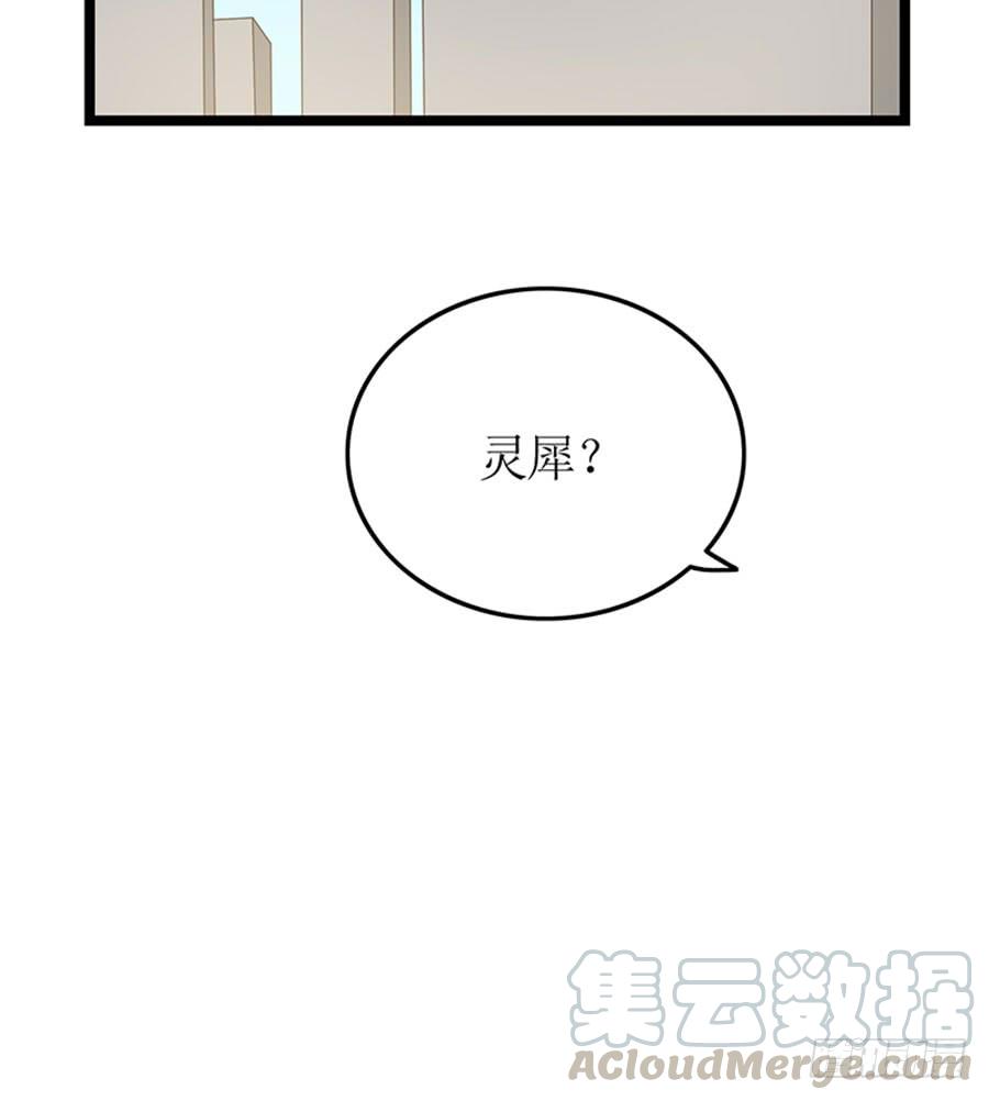 《七日蚀骨婚约》第88话 你爱他吗 第29页