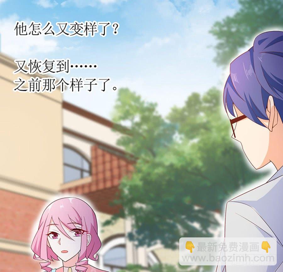 《七日蚀骨婚约》第88话 你爱他吗 第31页