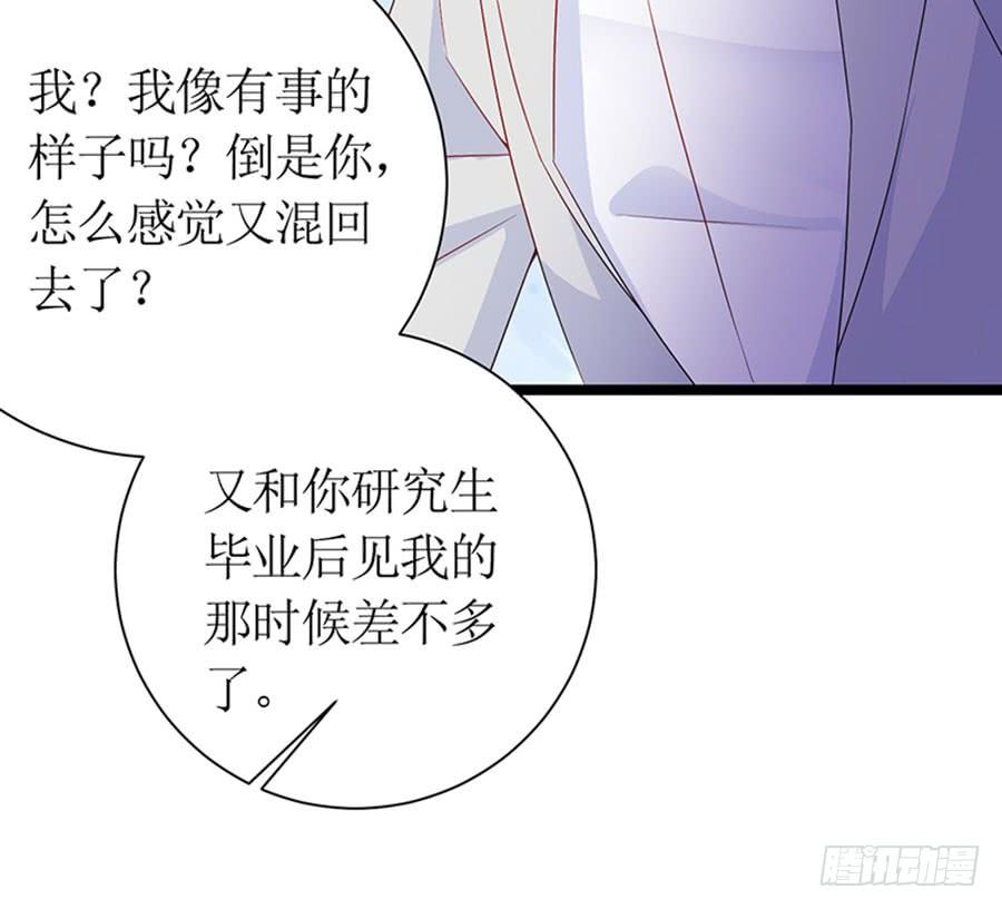 《七日蚀骨婚约》第88话 你爱他吗 第34页