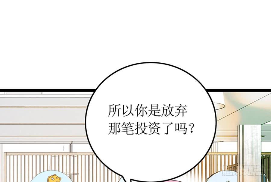 《七日蚀骨婚约》第88话 你爱他吗 第40页