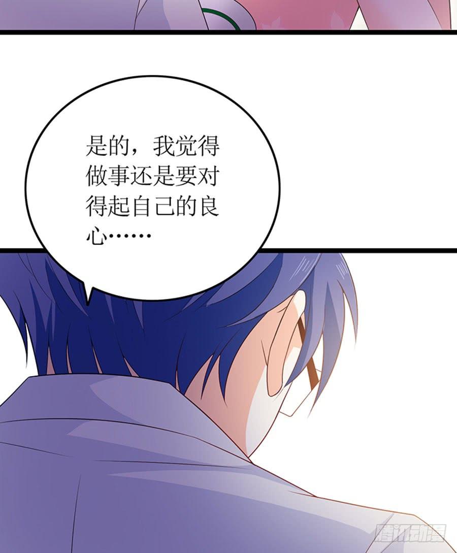 《七日蚀骨婚约》第88话 你爱他吗 第42页