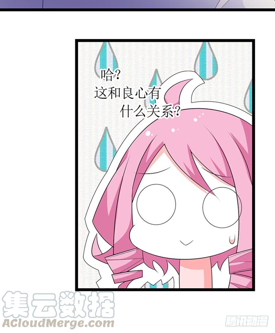 《七日蚀骨婚约》第88话 你爱他吗 第43页