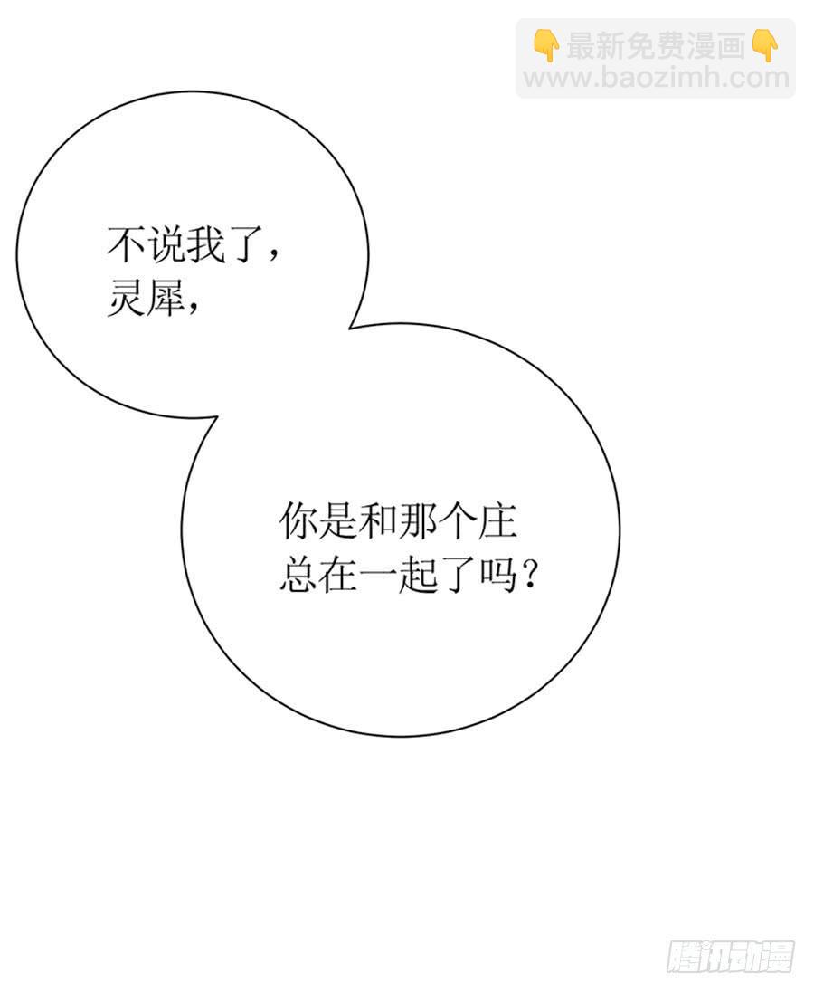 《七日蚀骨婚约》第88话 你爱他吗 第44页