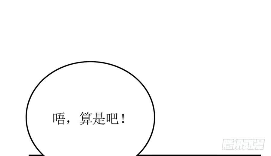 《七日蚀骨婚约》第88话 你爱他吗 第45页