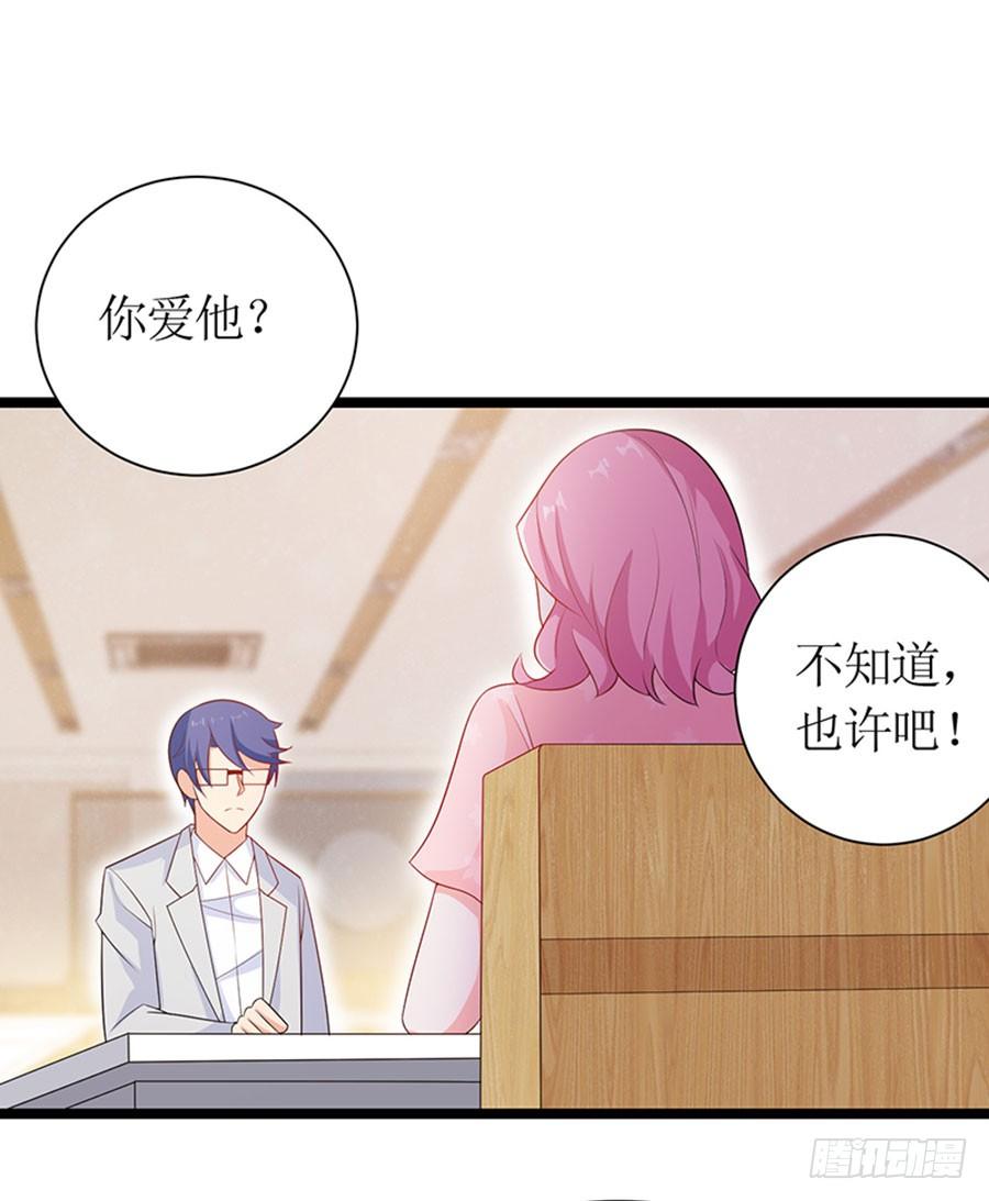 《七日蚀骨婚约》第88话 你爱他吗 第47页