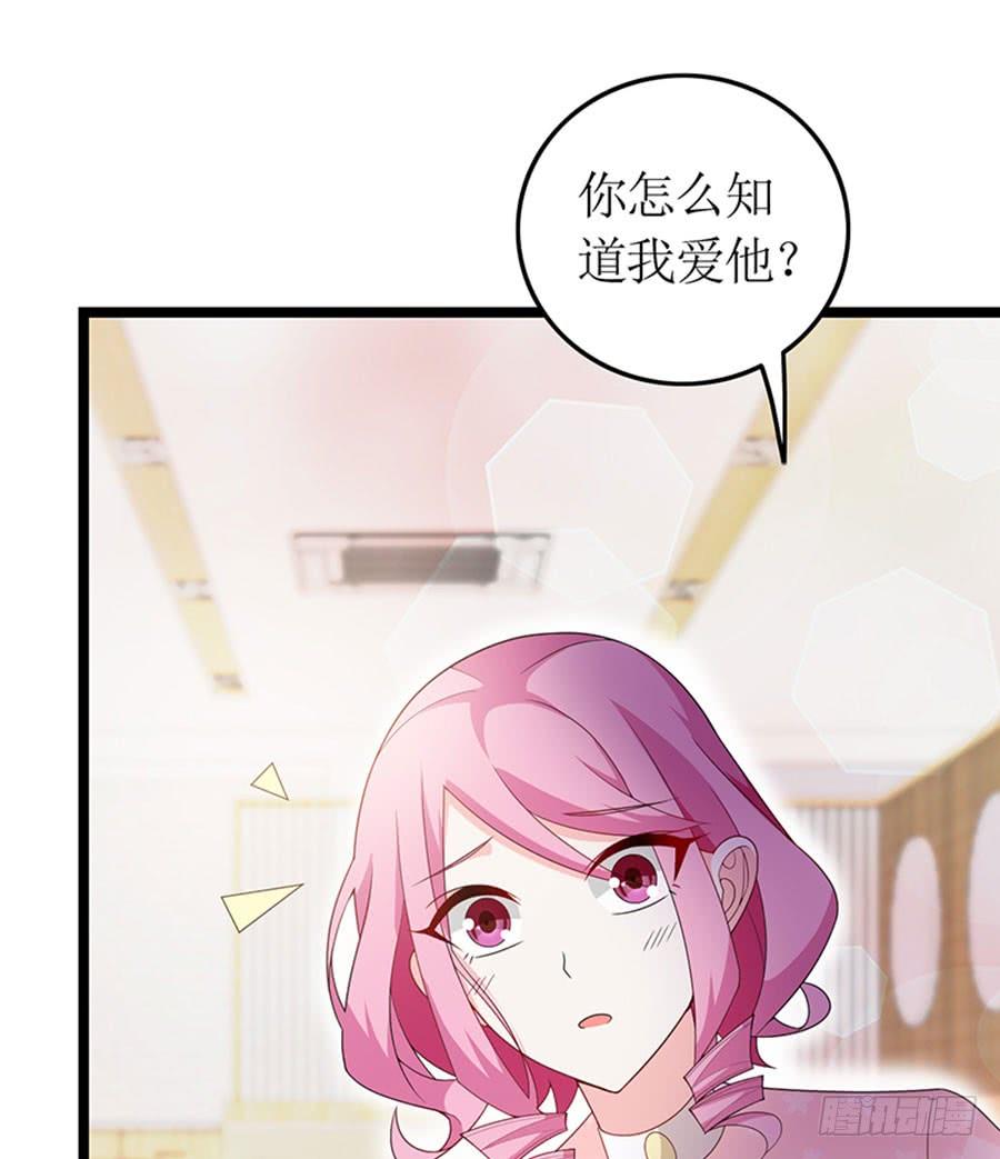 《七日蚀骨婚约》第88话 你爱他吗 第49页