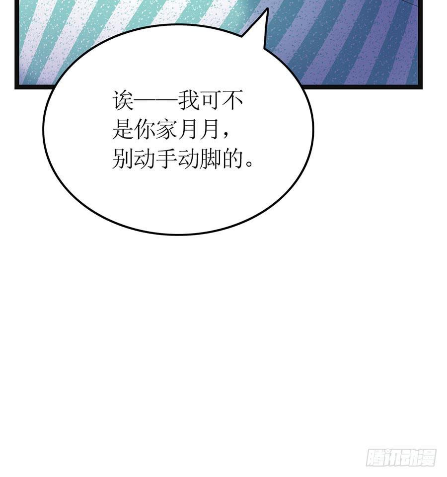 《七日蚀骨婚约》第85话 重要的话 第48页
