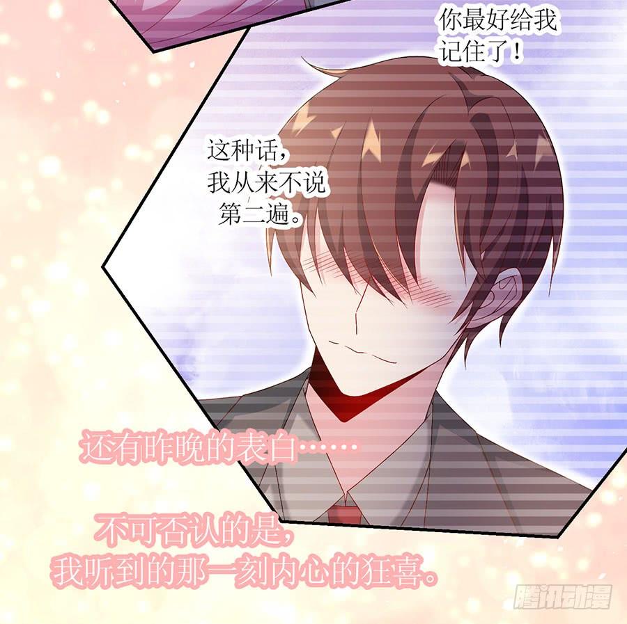 《七日蚀骨婚约》第86话 恋爱滋味 第10页