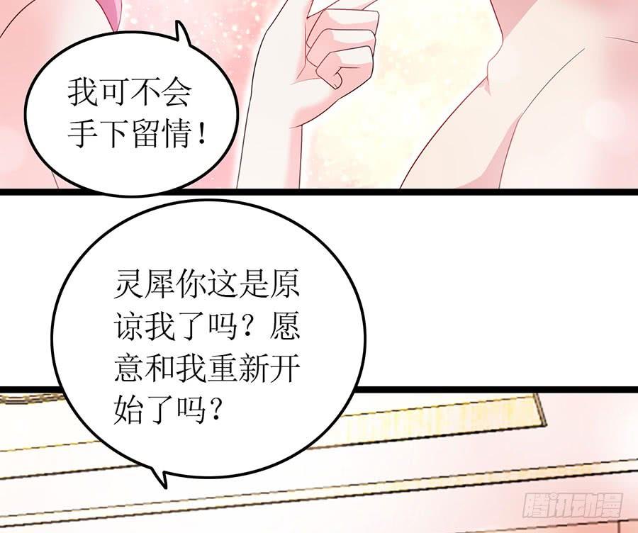 《七日蚀骨婚约》第86话 恋爱滋味 第30页