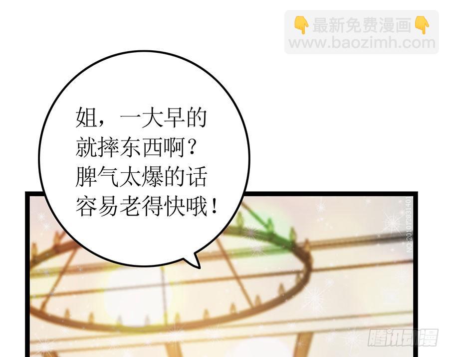 《七日蚀骨婚约》第86话 恋爱滋味 第40页