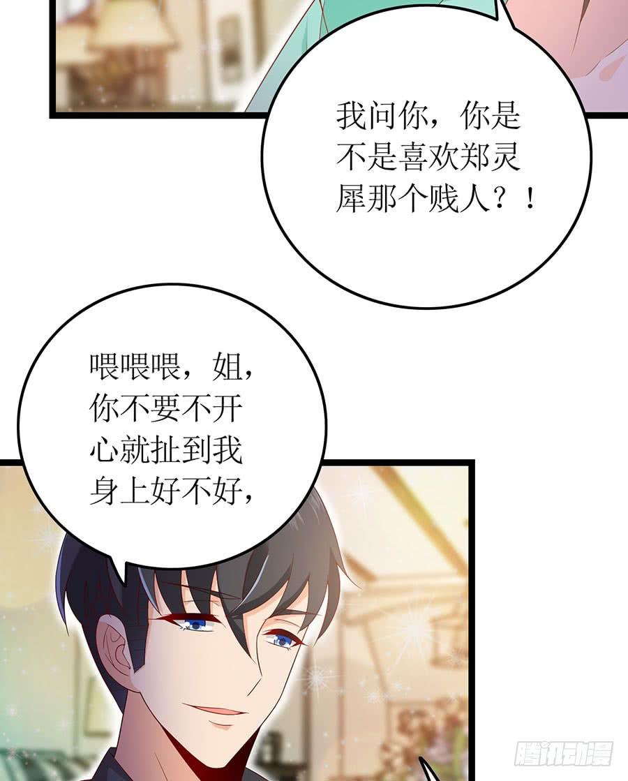 《七日蚀骨婚约》第86话 恋爱滋味 第44页