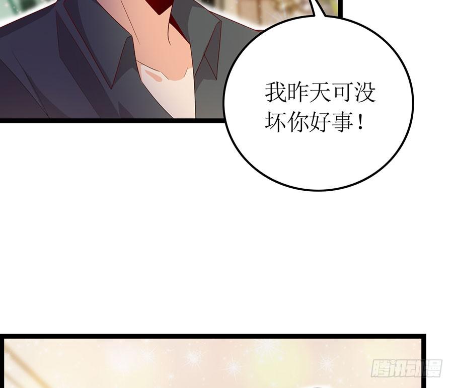 《七日蚀骨婚约》第86话 恋爱滋味 第45页