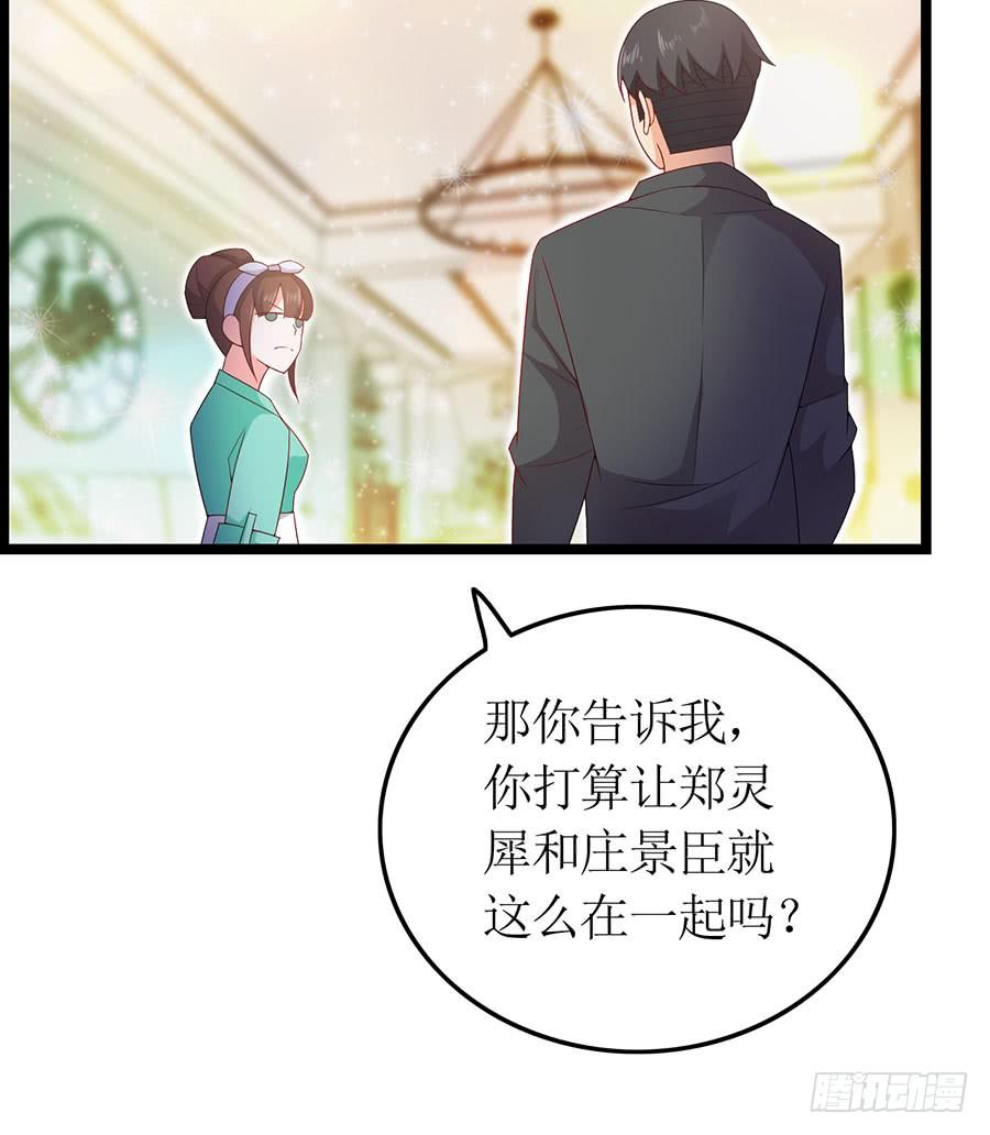 《七日蚀骨婚约》第86话 恋爱滋味 第46页