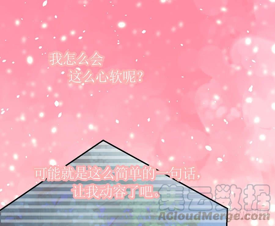 《七日蚀骨婚约》第86话 恋爱滋味 第8页
