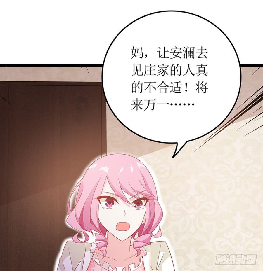 《七日蚀骨婚约》第87话 纠结的心 第12页