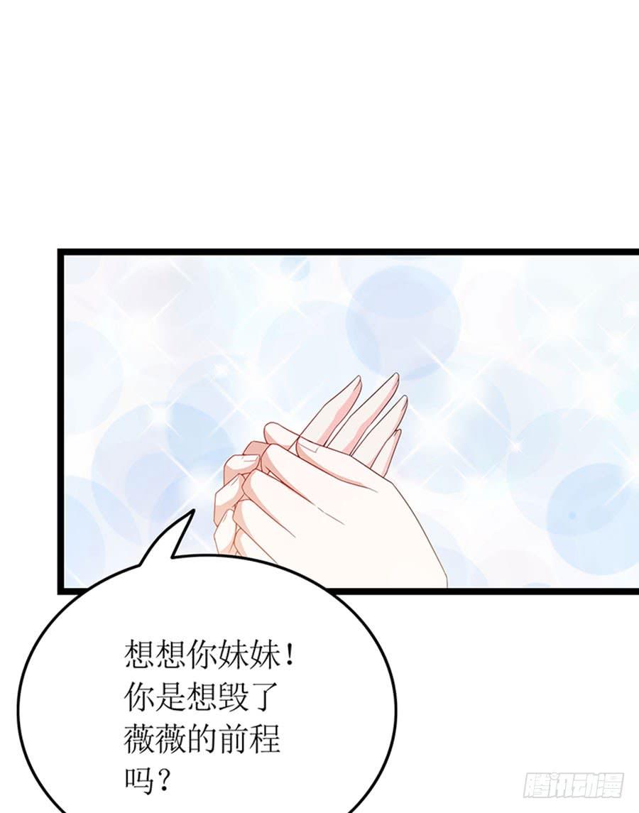 《七日蚀骨婚约》第87话 纠结的心 第20页