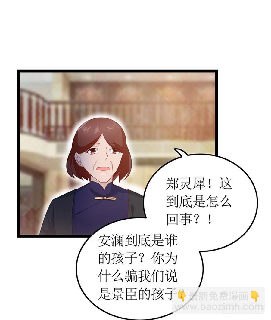 《七日蚀骨婚约》第92话 兴师问罪 第11页