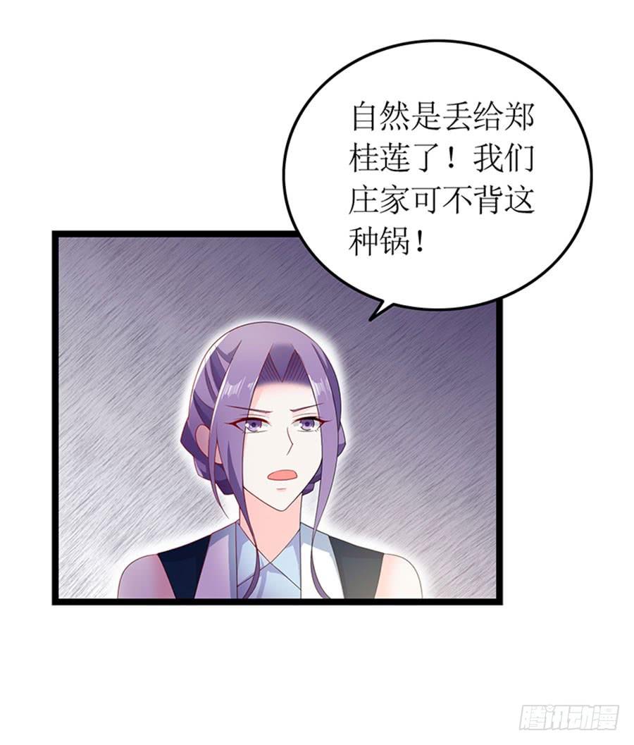 《七日蚀骨婚约》第92话 兴师问罪 第19页