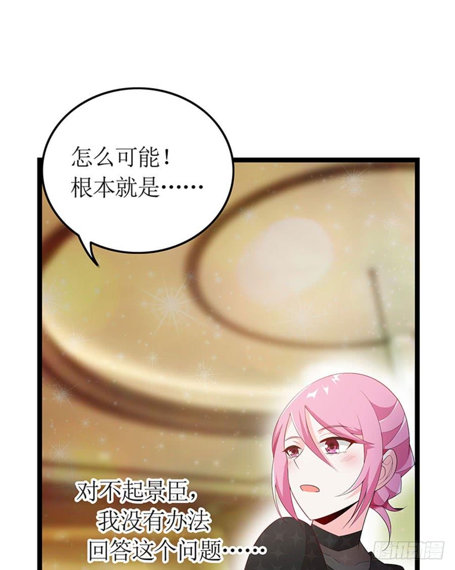 《七日蚀骨婚约》第92话 兴师问罪 第23页