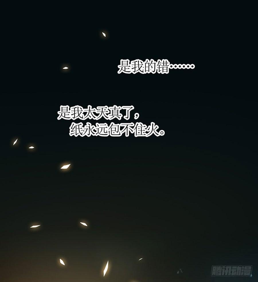 《七日蚀骨婚约》第92话 兴师问罪 第27页