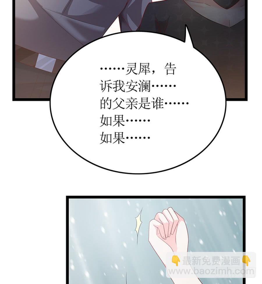 《七日蚀骨婚约》第92话 兴师问罪 第33页
