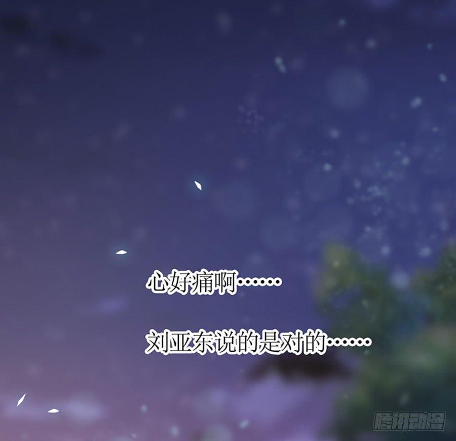 《七日蚀骨婚约》第92话 兴师问罪 第39页
