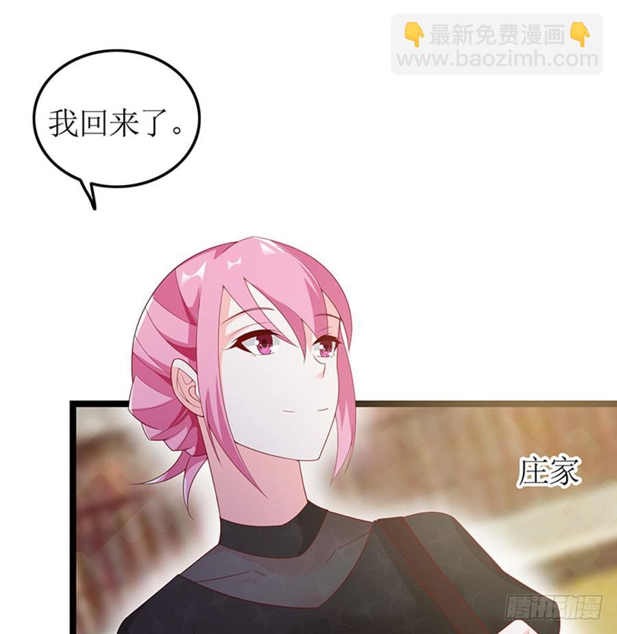 《七日蚀骨婚约》第92话 兴师问罪 第3页