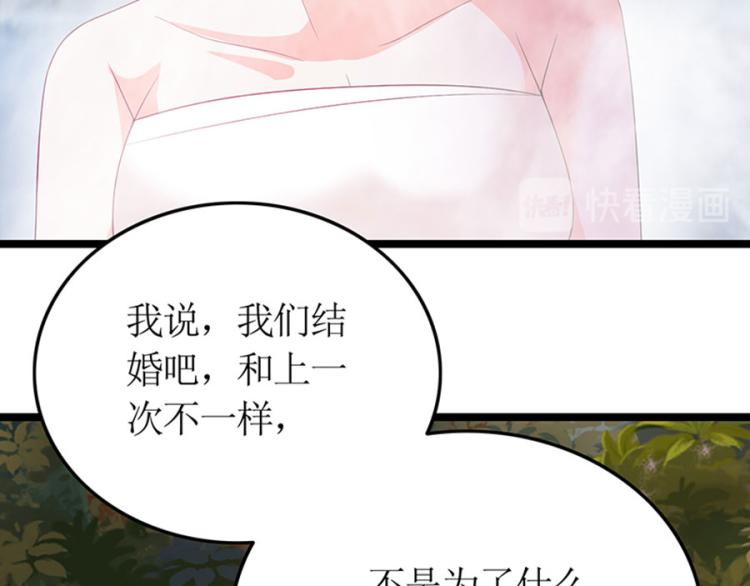 《七日蚀骨婚约》第92话 结婚问题 第23页