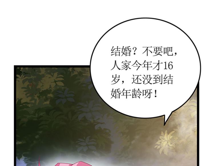 《七日蚀骨婚约》第92话 结婚问题 第29页