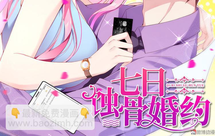 《七日蚀骨婚约》第92话 结婚问题 第2页