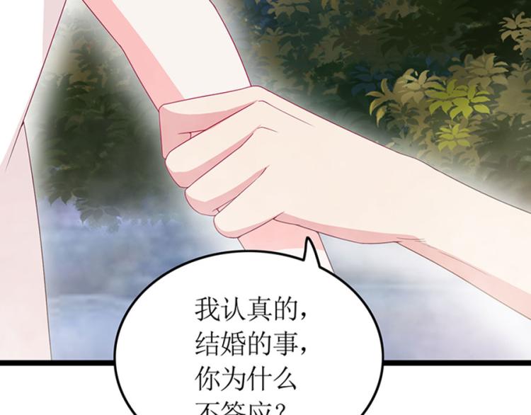 《七日蚀骨婚约》第92话 结婚问题 第41页