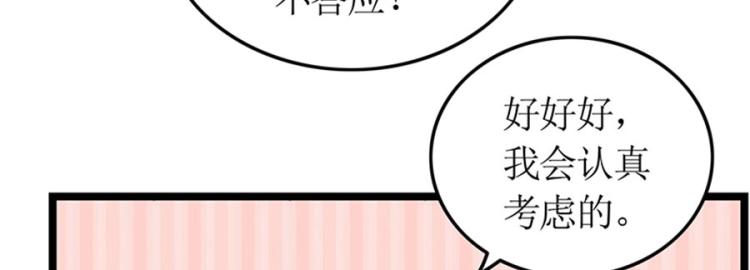 《七日蚀骨婚约》第92话 结婚问题 第42页
