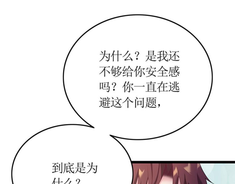 《七日蚀骨婚约》第92话 结婚问题 第45页