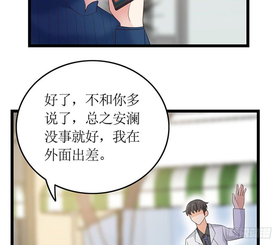 《七日蚀骨婚约》第91话 风雨欲来 第20页