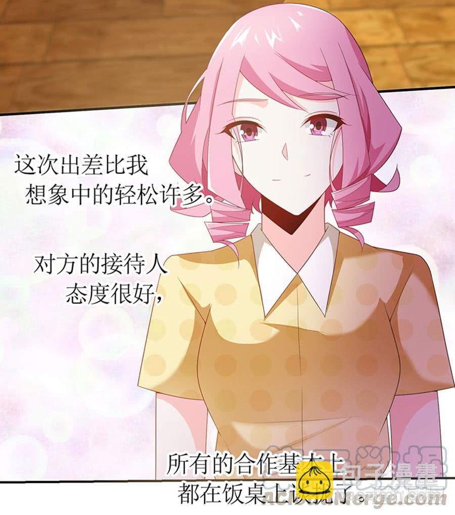 《七日蚀骨婚约》第91话 风雨欲来 第29页