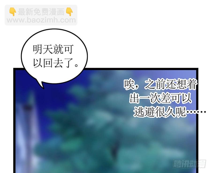 《七日蚀骨婚约》第91话 风雨欲来 第46页